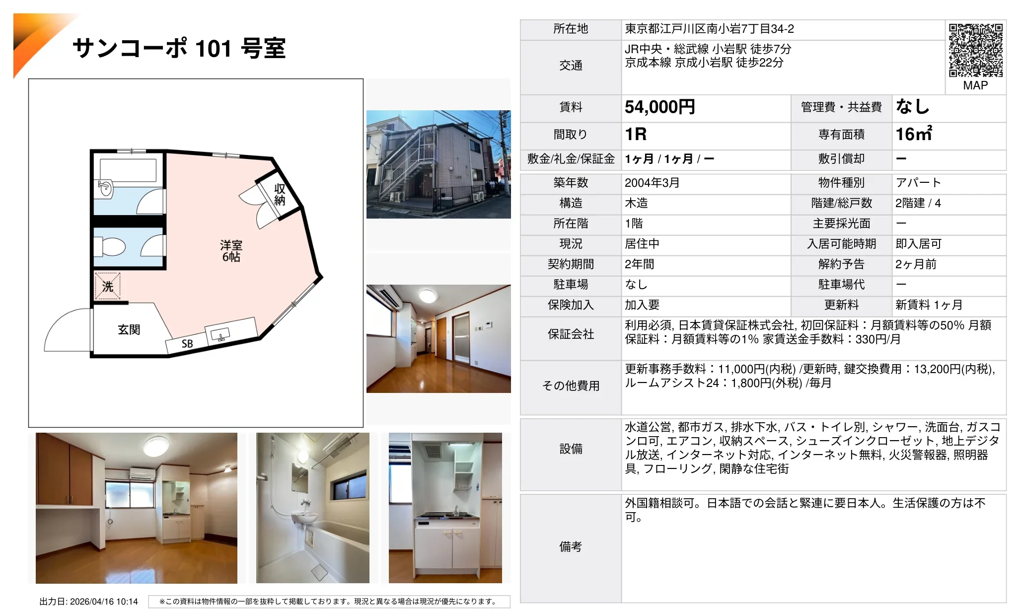 サンコーポ 101号 0