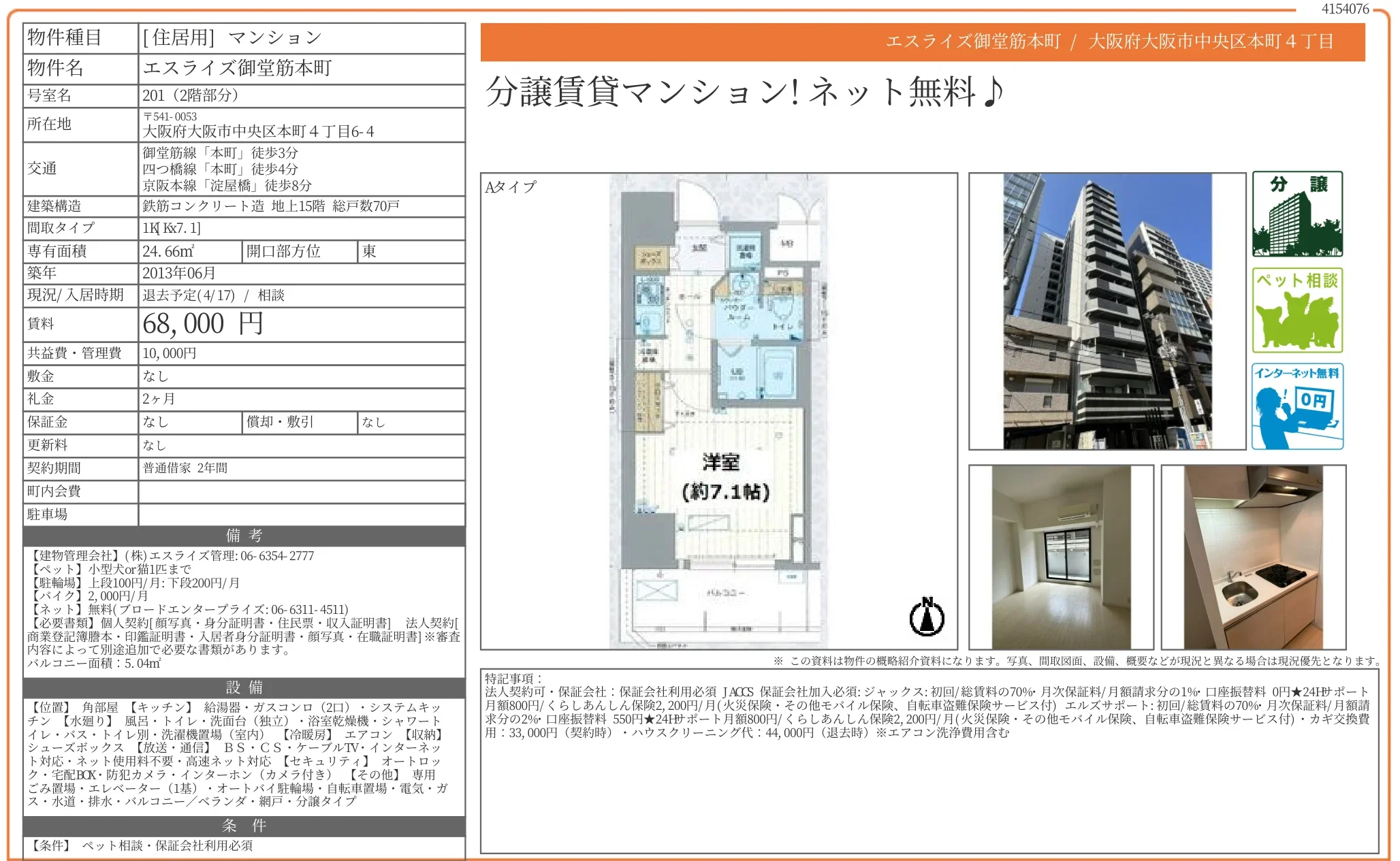 エスライズ御堂筋本町 201 (2階部分) 0