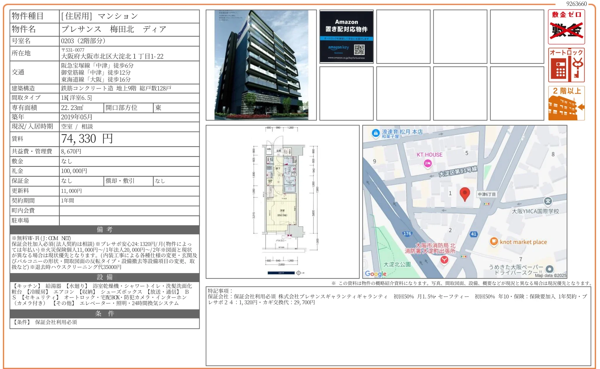 プレサンス 梅田北 ディア 0203 0