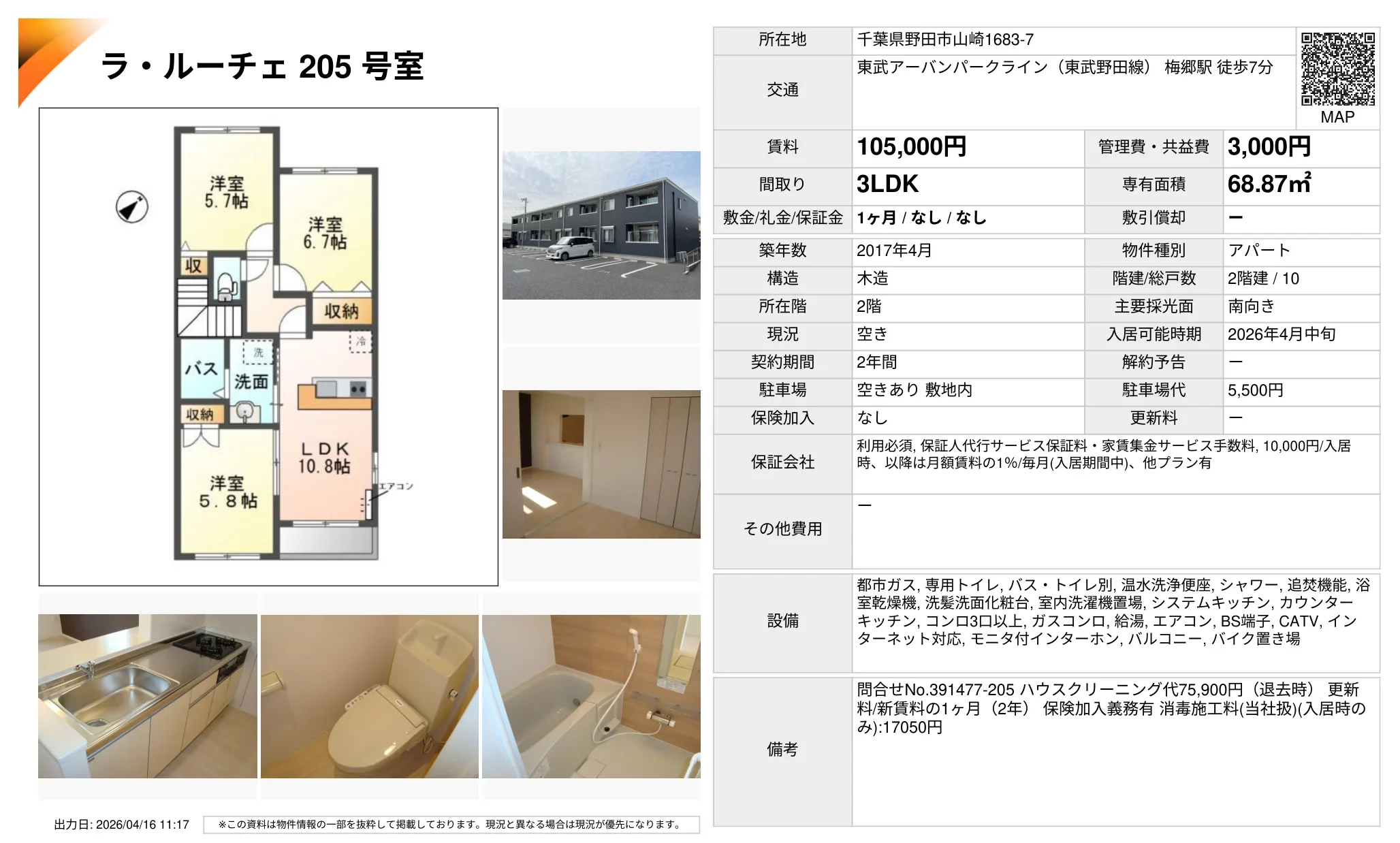 ラ・ルーチェ 205号 0