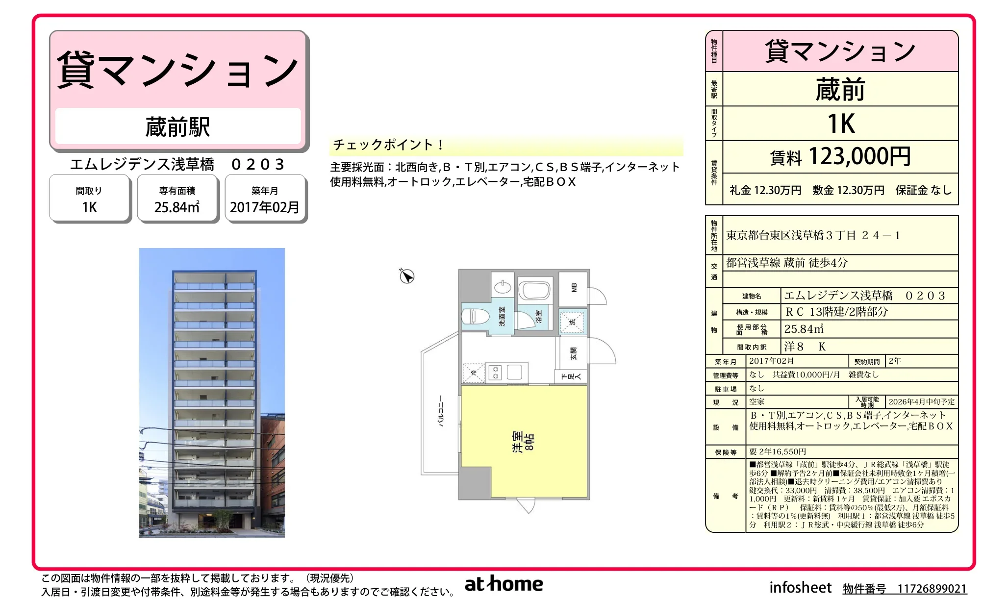 エムレジデンス浅草橋 0203 0203 0