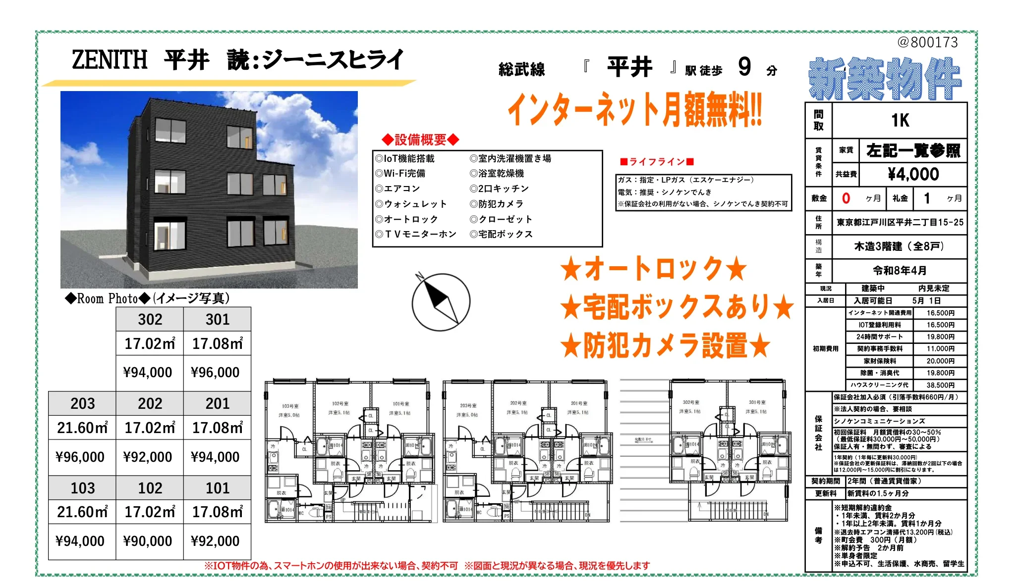 ジーニスヒライ 302 0