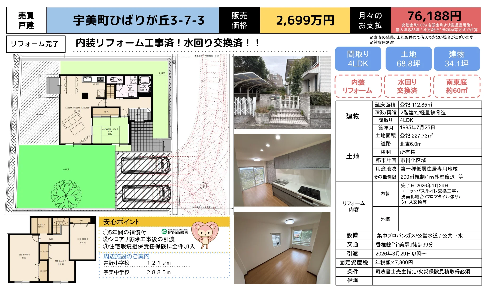 ひばりが丘 4LDK 0