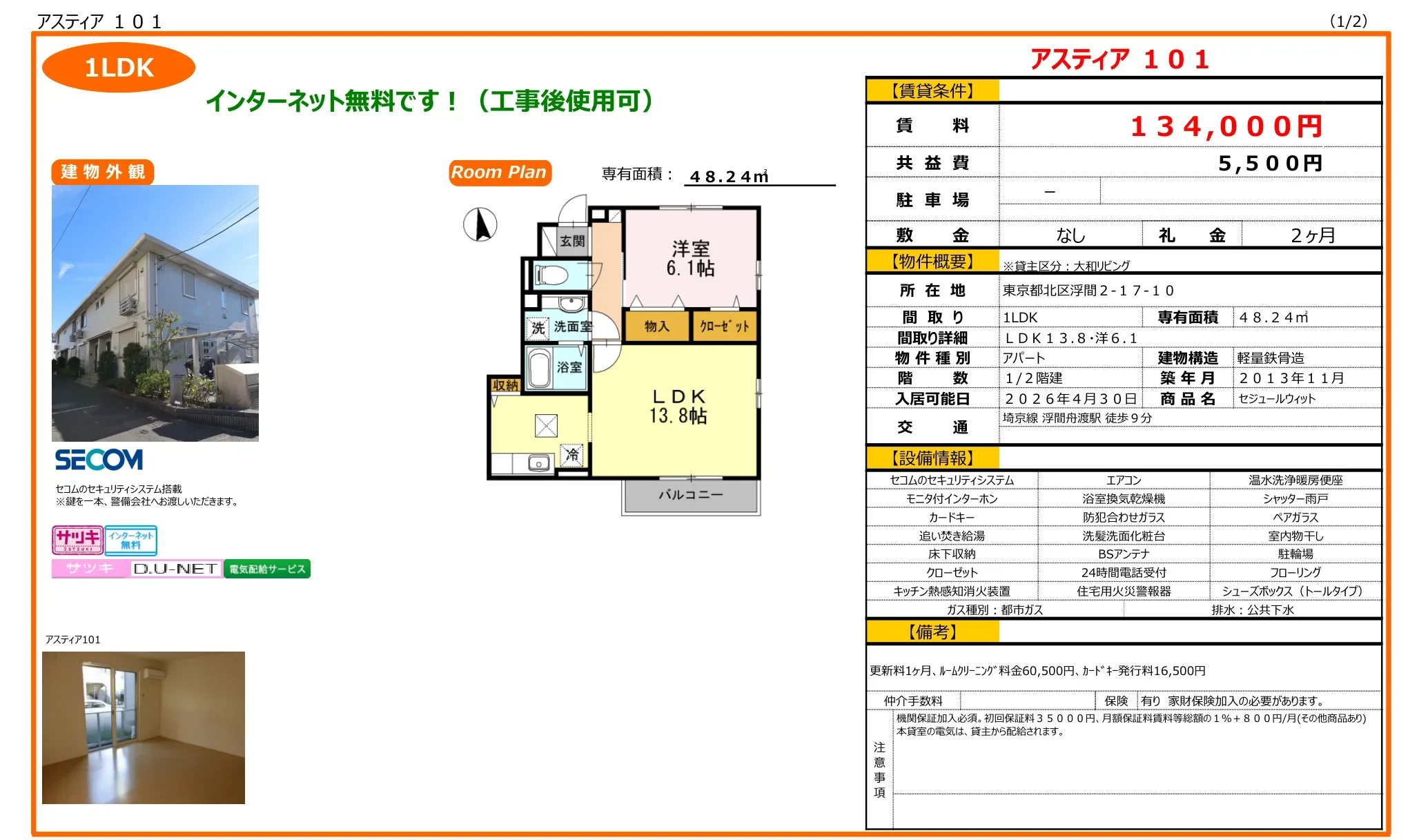 セジュールウィット 101号 0