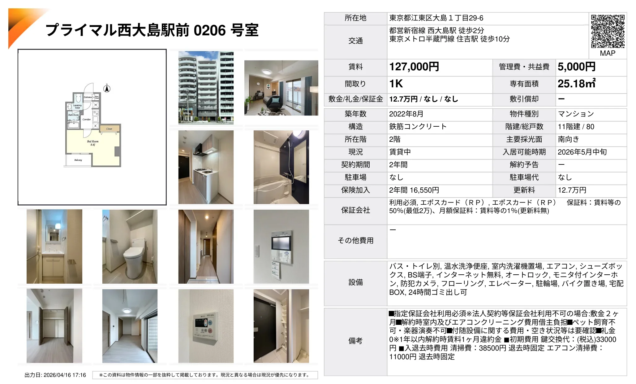 プライマル西大島駅前 0206号室 206号 0