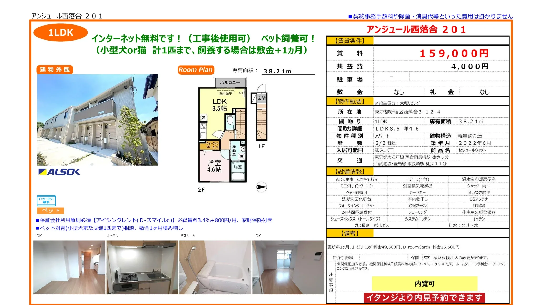 アンジュール西落合 0