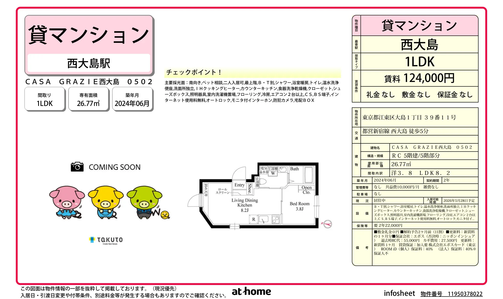 CASA GRAZIE西大島 0502 0502号 0