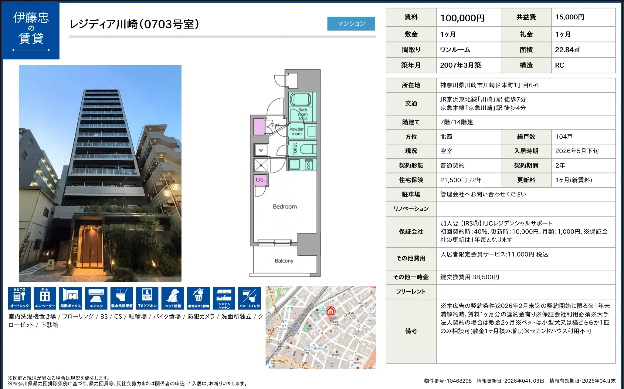 レジディア川崎 0703号 0