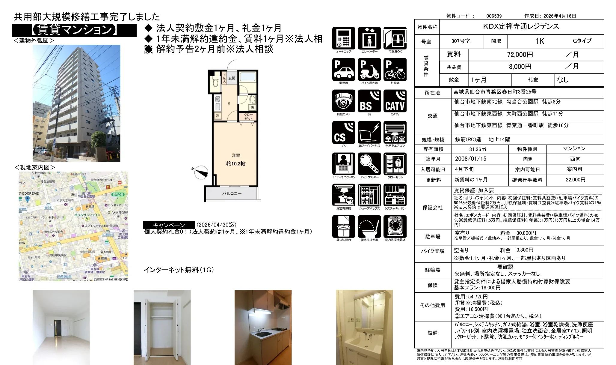 KDX定禅寺通レジデンス 307号 0