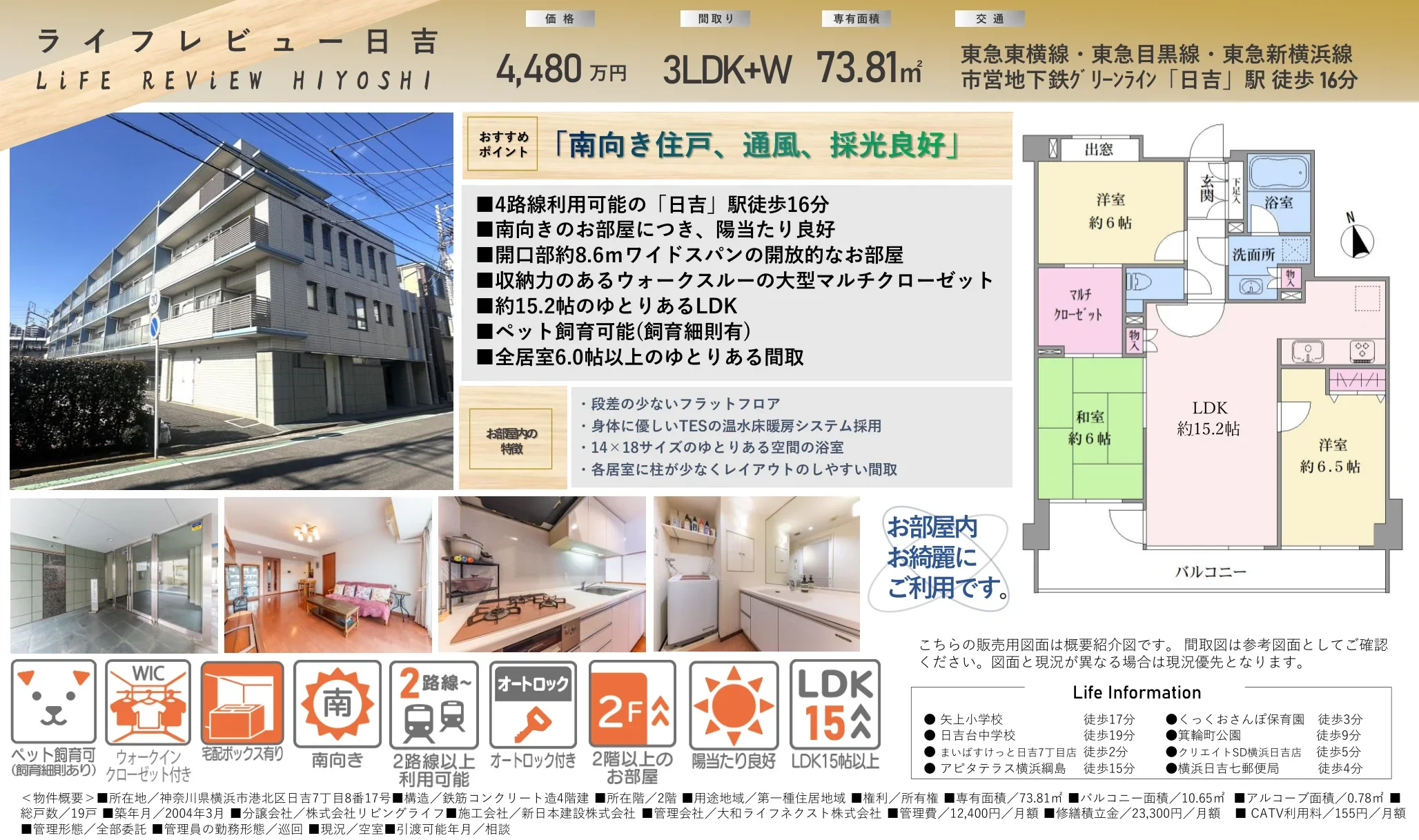 ライフレビュー日吉 2号 0