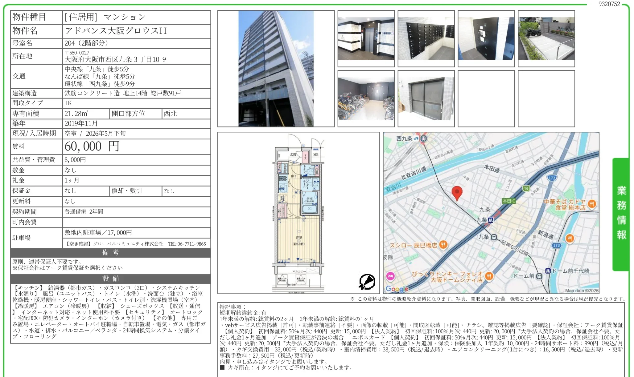 アドバンス大阪グロウスII 204号 0