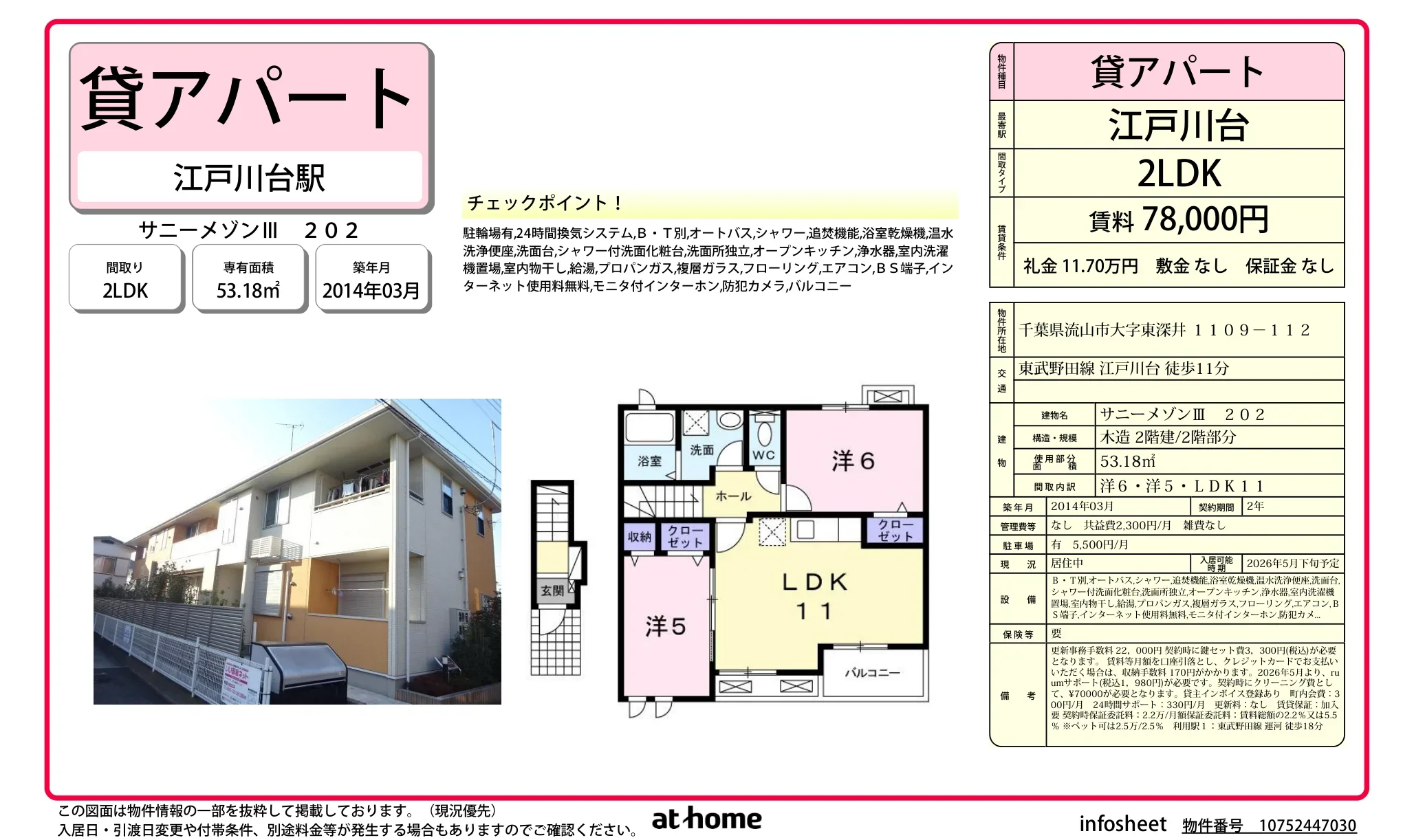 サニーメゾンIII 202 202号 0