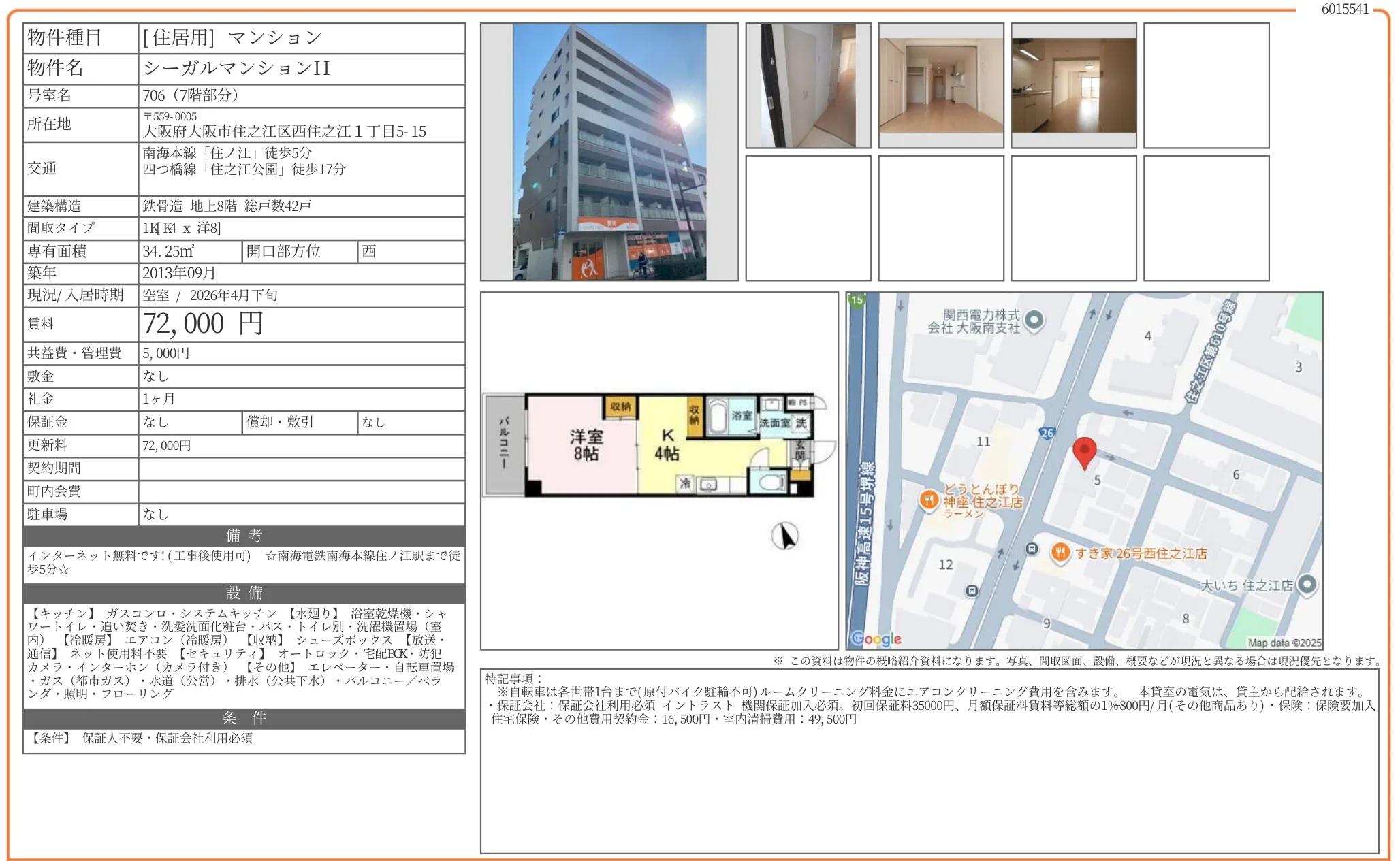 シーガルマンションII 706 0