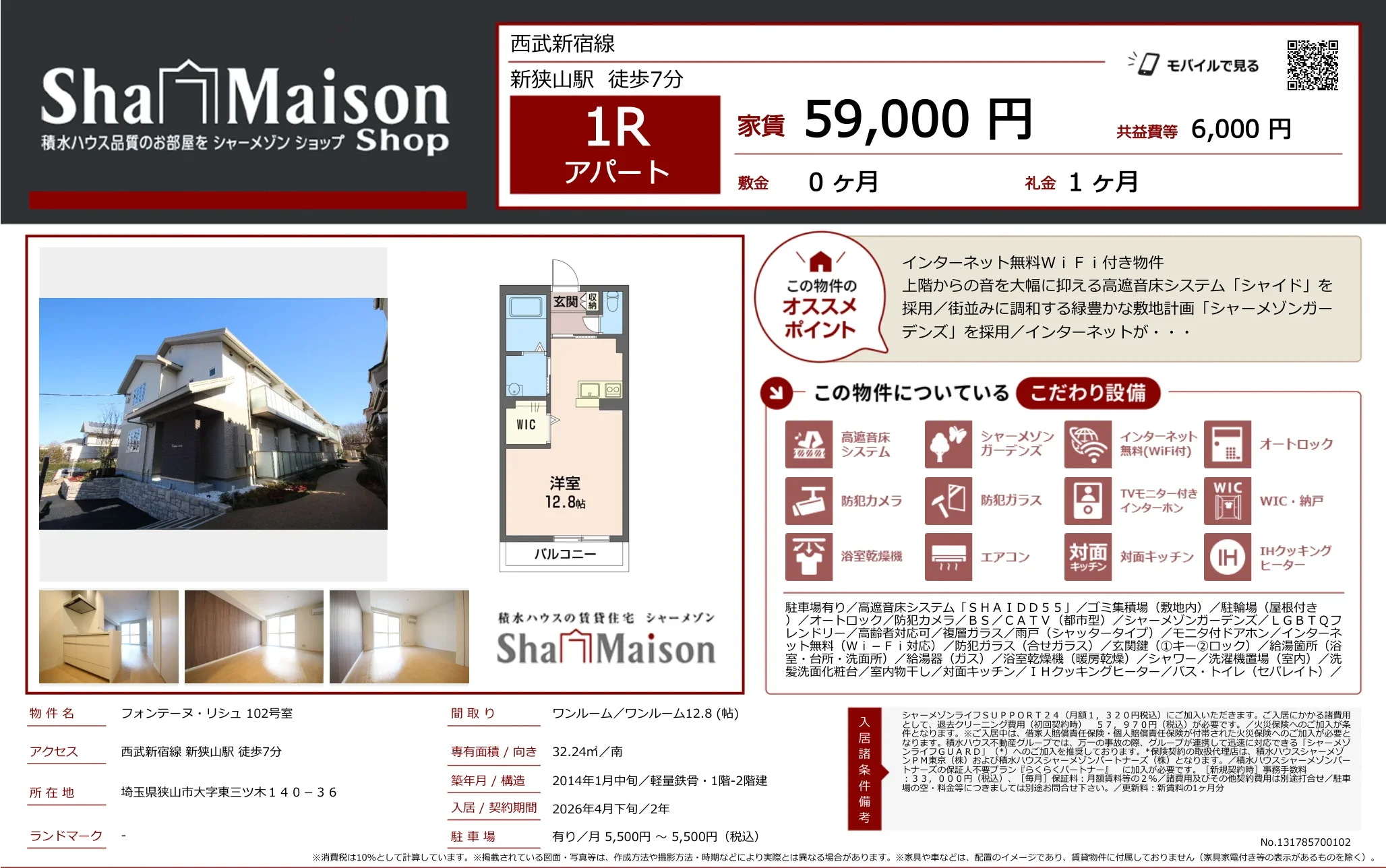 フォンテーヌ・リシュ 102号 0