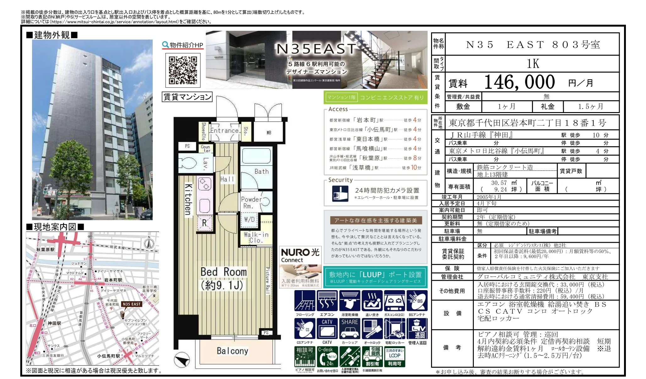 N35イースト 803号室 803号 0