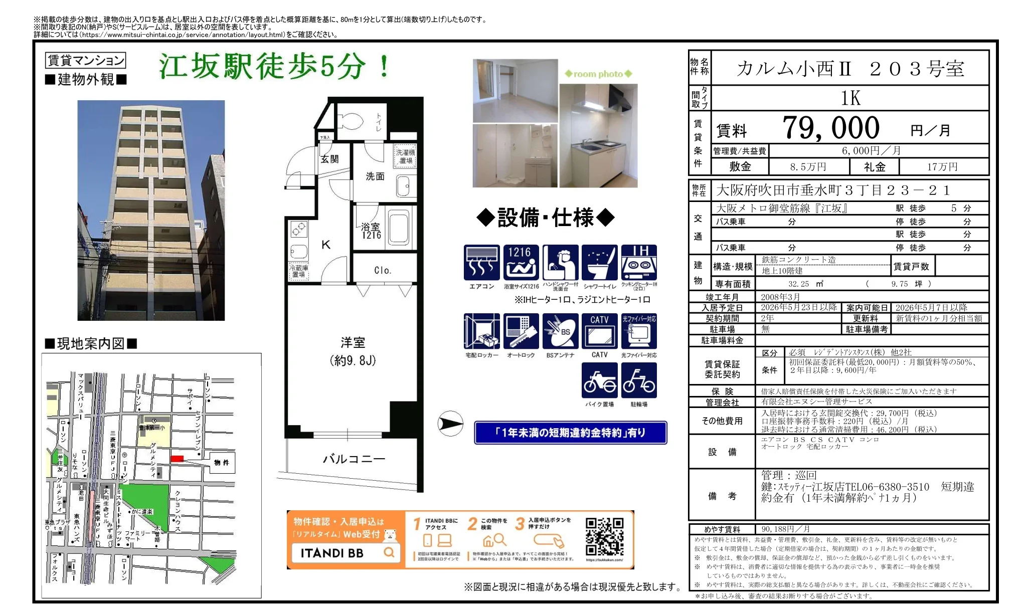 カルム小西Ⅱ 203号 0