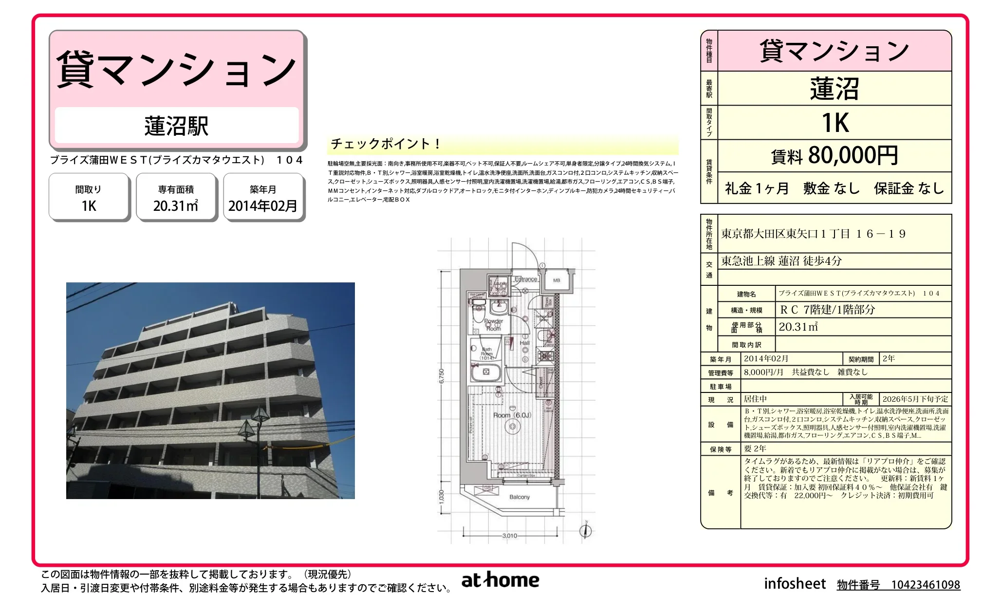 ブライズ蒲田ＷＥＳＴ 0