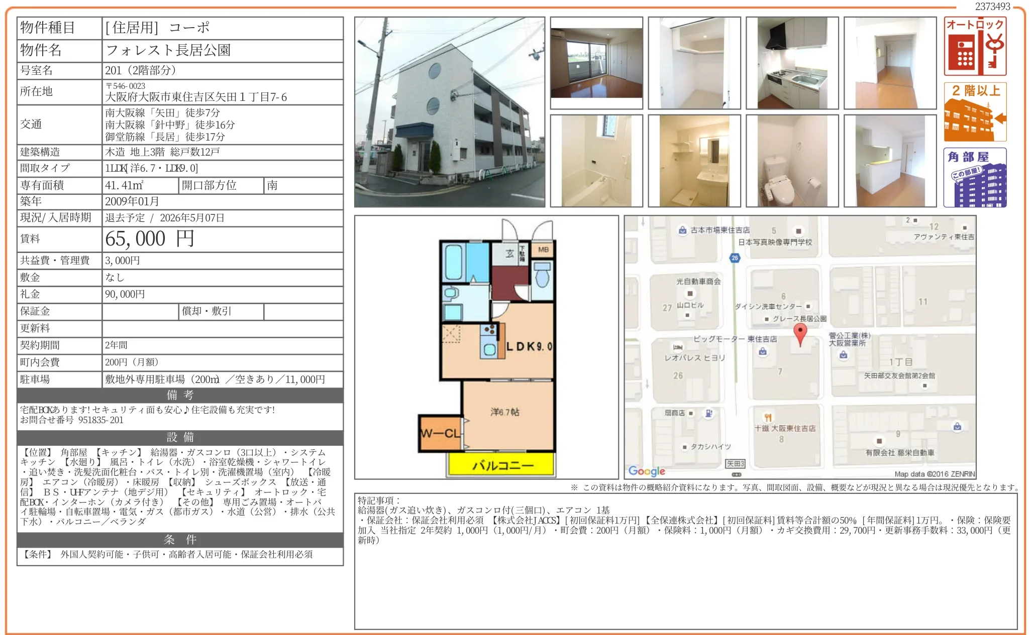 フォレスト長居公園 201 0