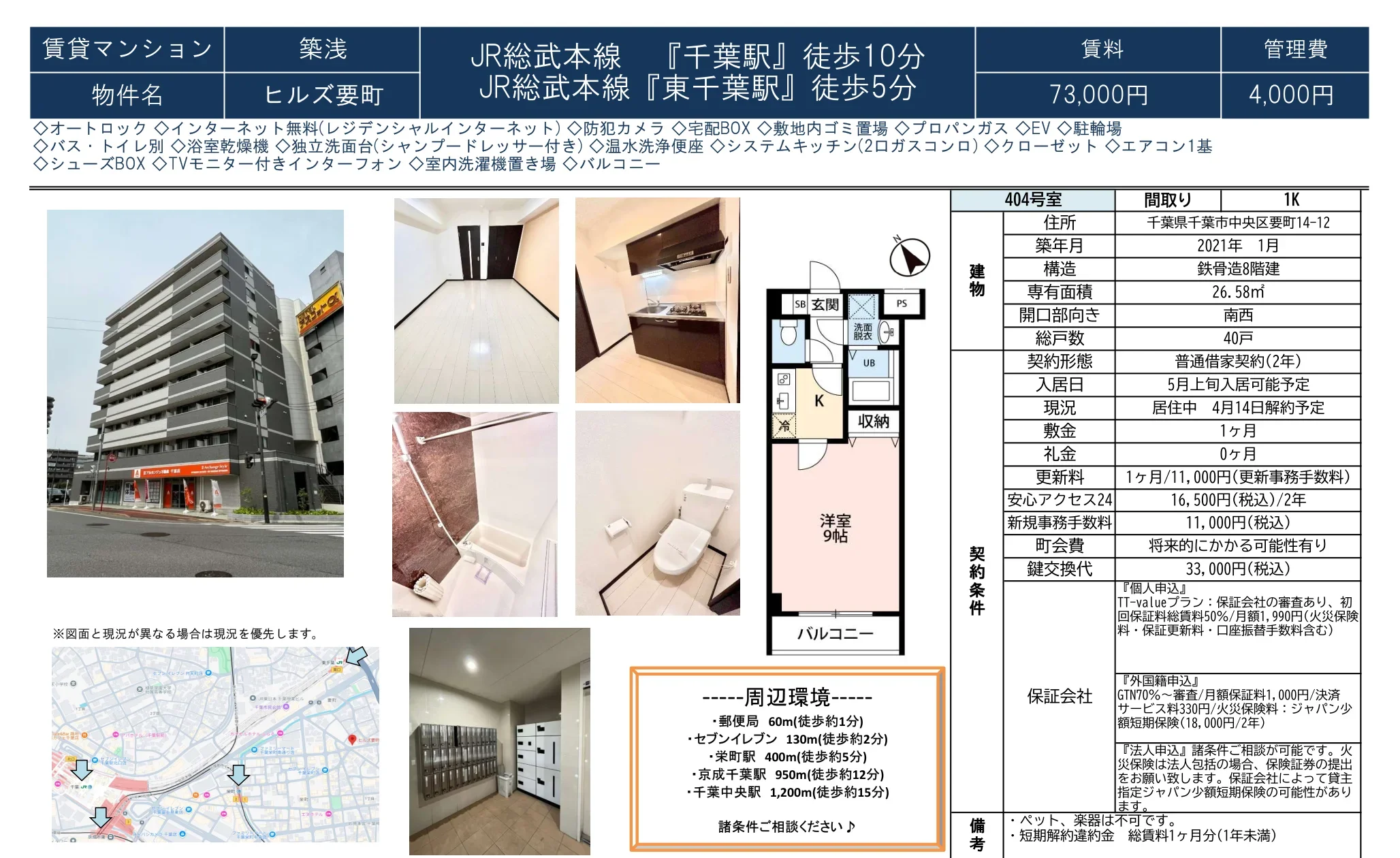ヒルズ要町 404号 0