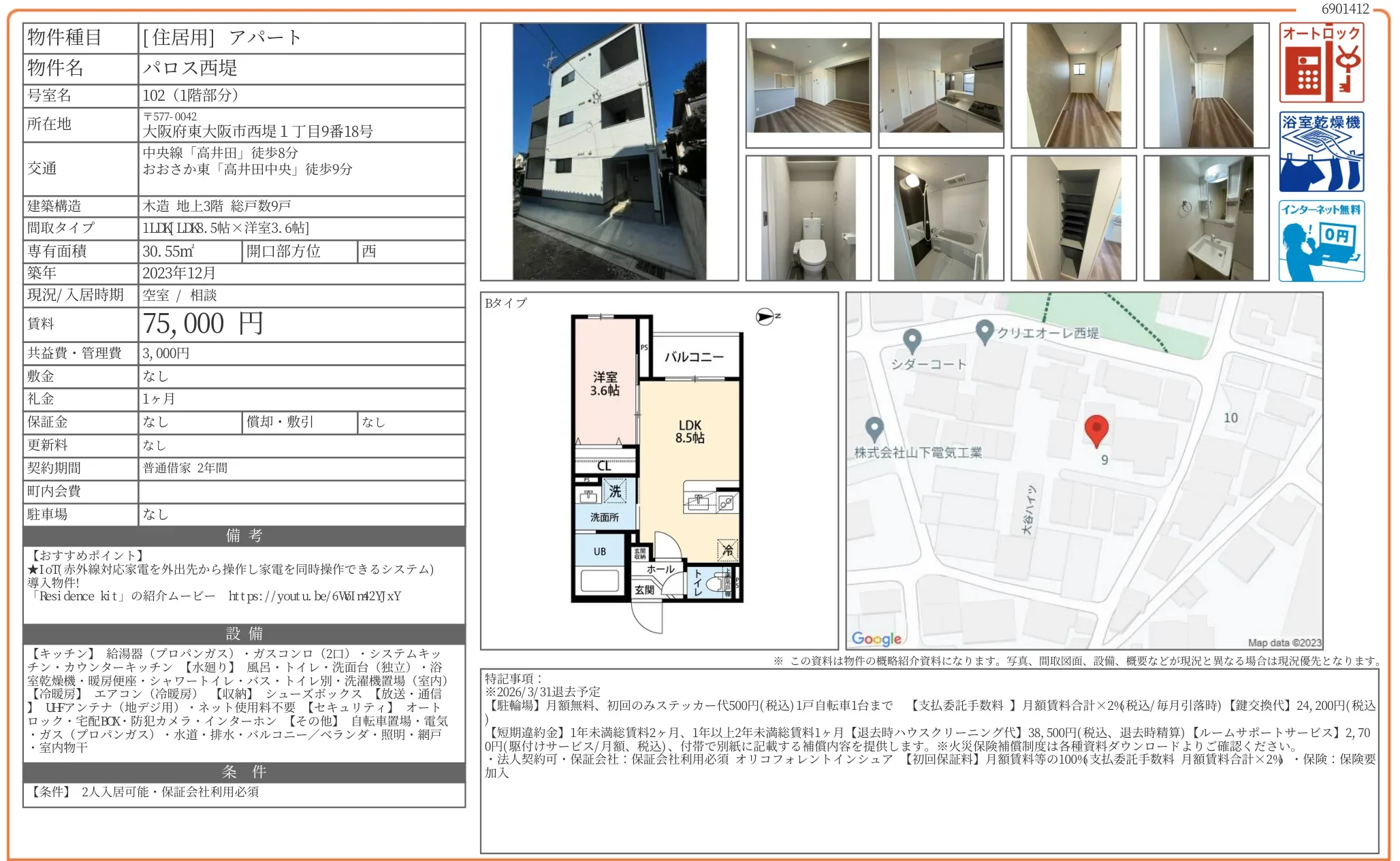 パロス西堤 102 0