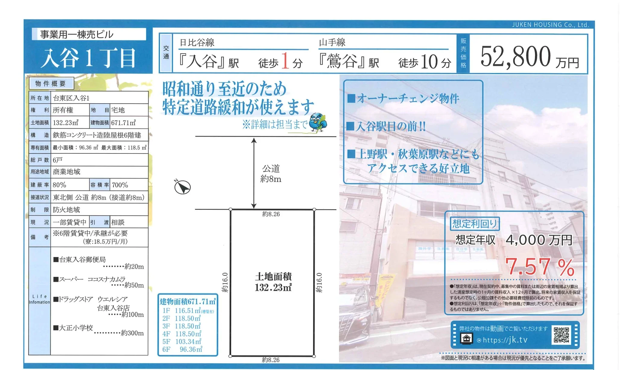 事業用一棟売ビル 0
