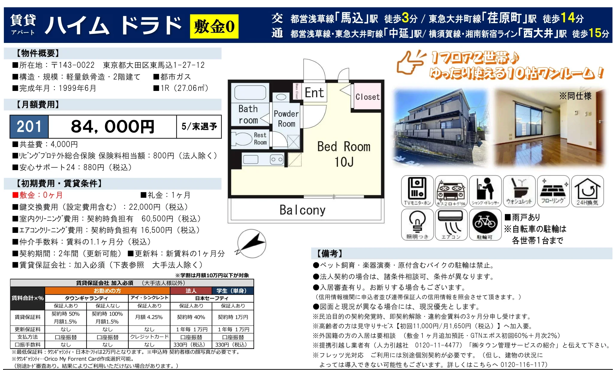 ハイム ドラド 201号 0