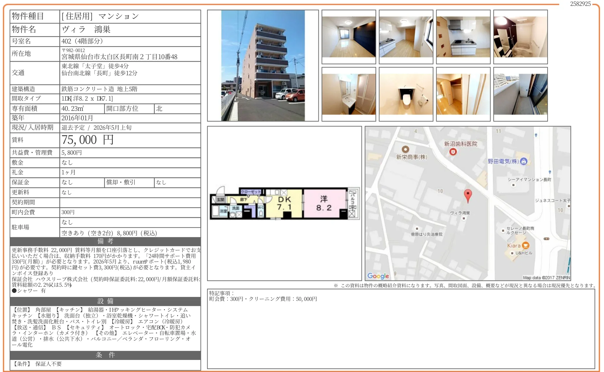 ヴィラ 鴻巣 402 0