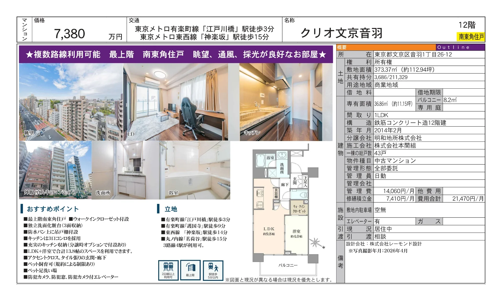 クリオ文京音羽 12号 0