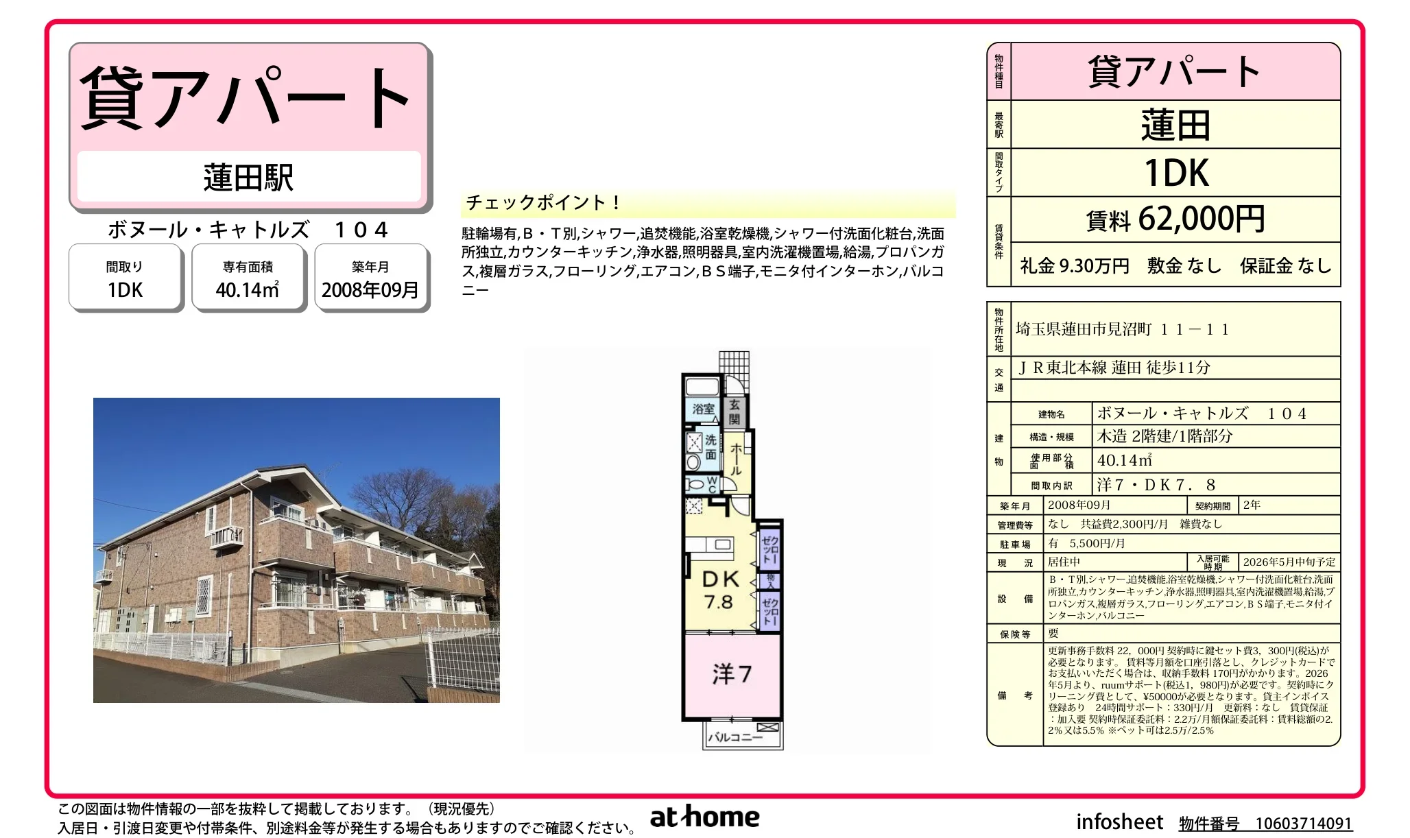 ボヌール・キャトルズ 0