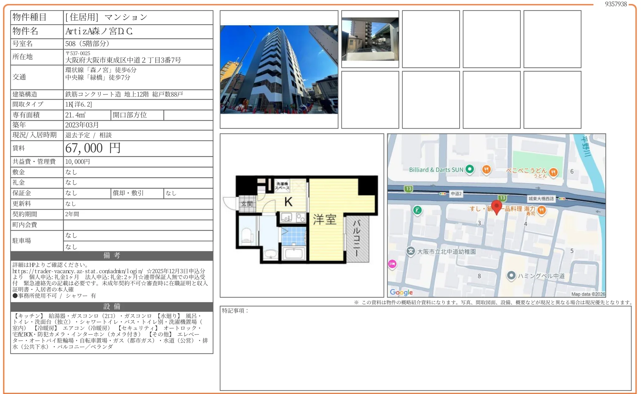 アーティズA森ノ宮DC 508号 0