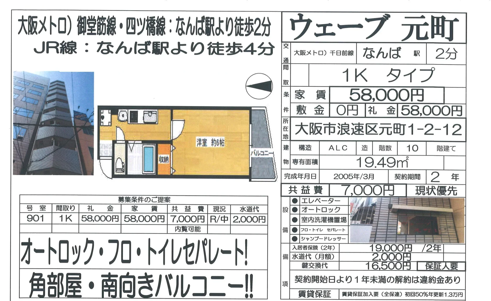 ウェーブ元町 901号 0