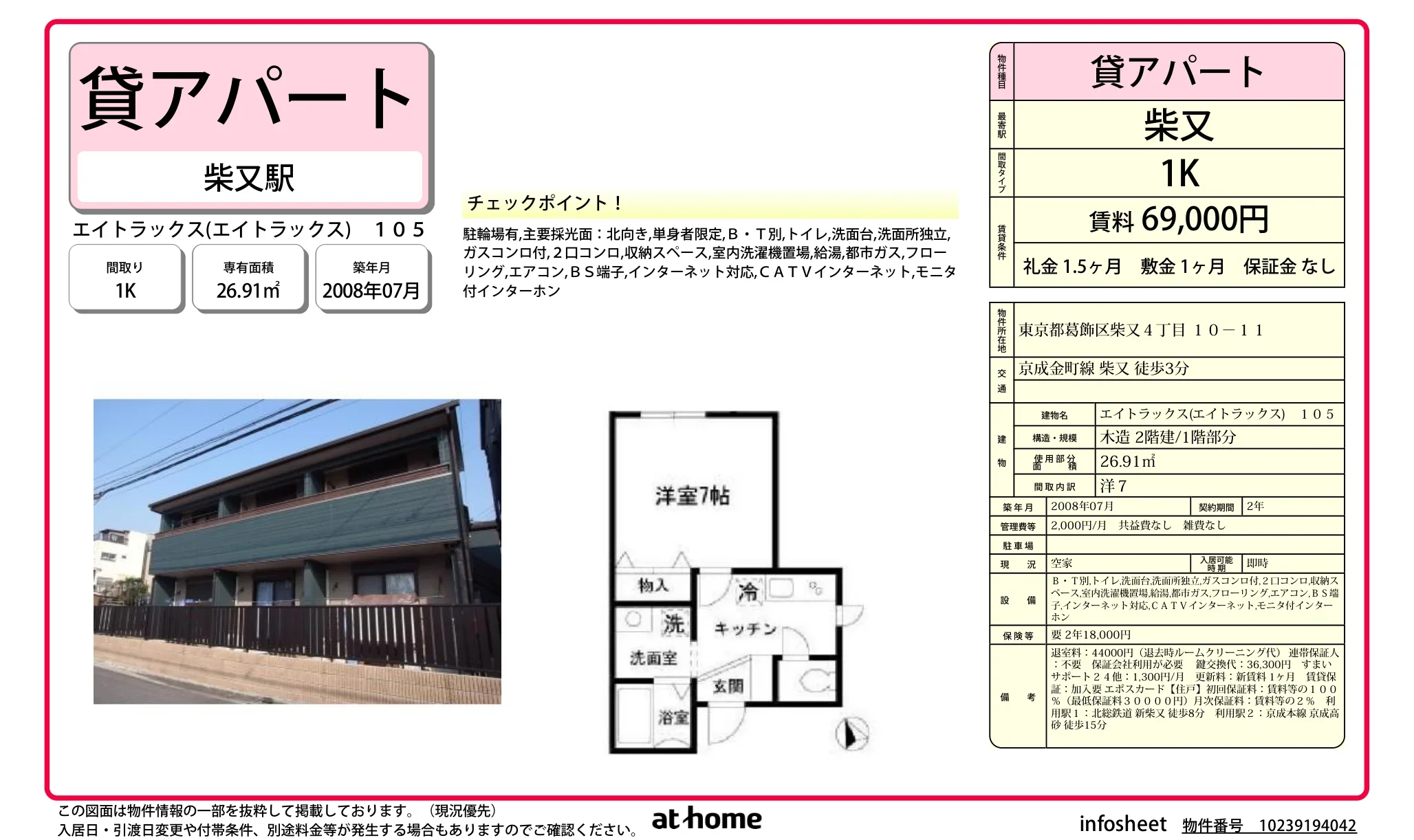 エイトラックス 105号 0