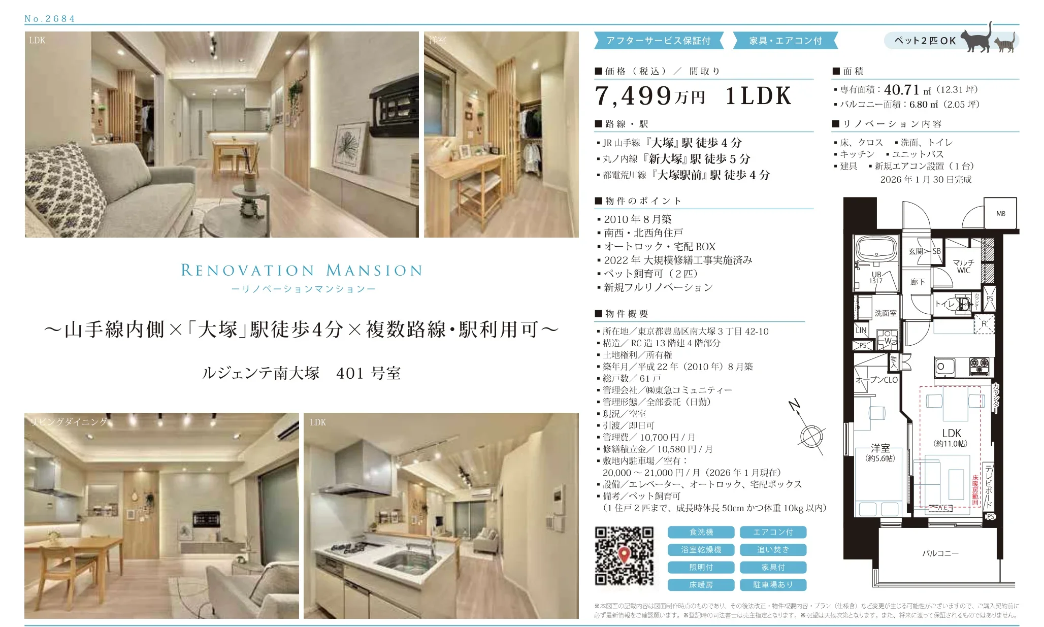 ルジェンテ南大塚 401号 0