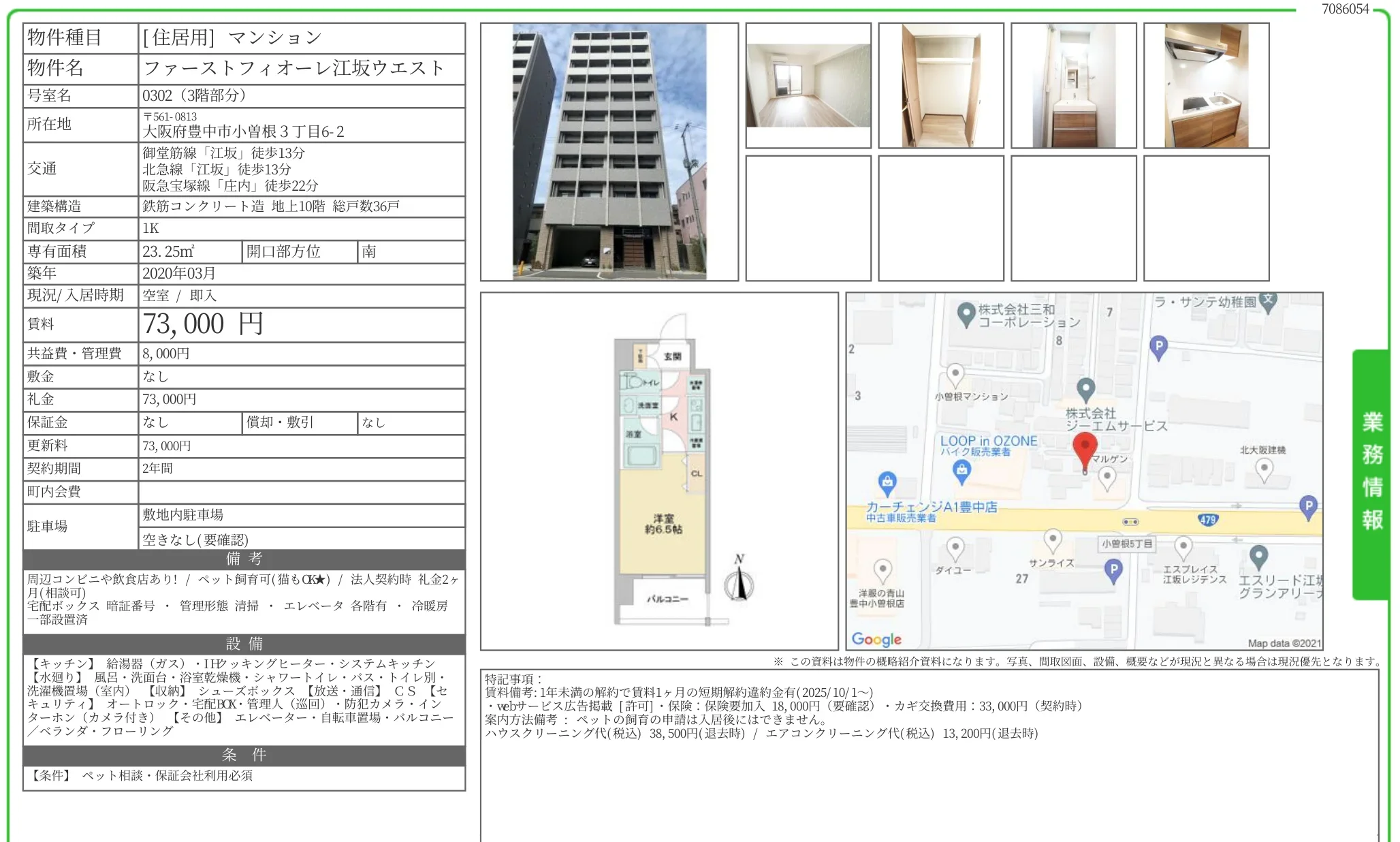 ファーストフィオーレ江坂ウエスト 0302 0