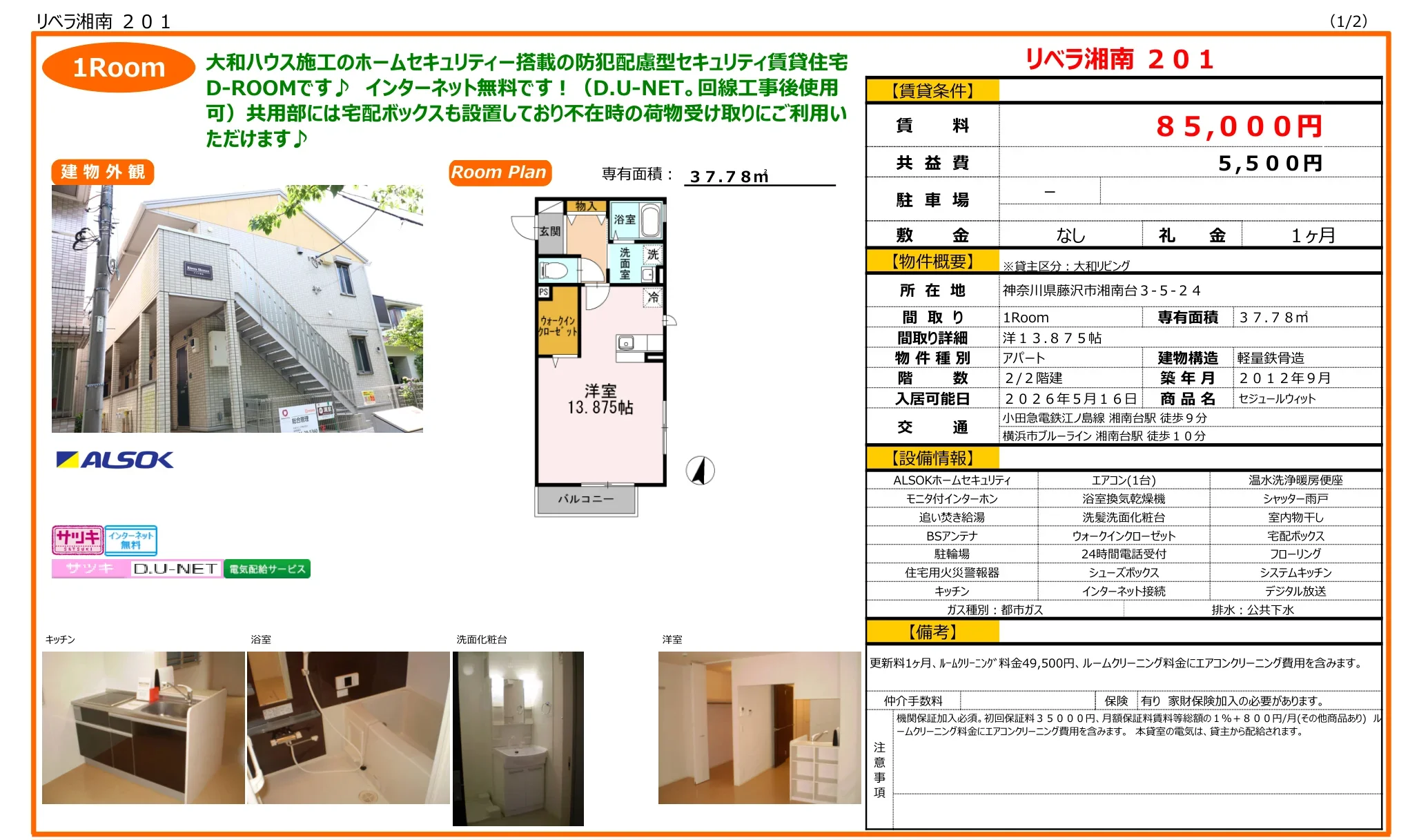 セジュールウィット 1Room 0