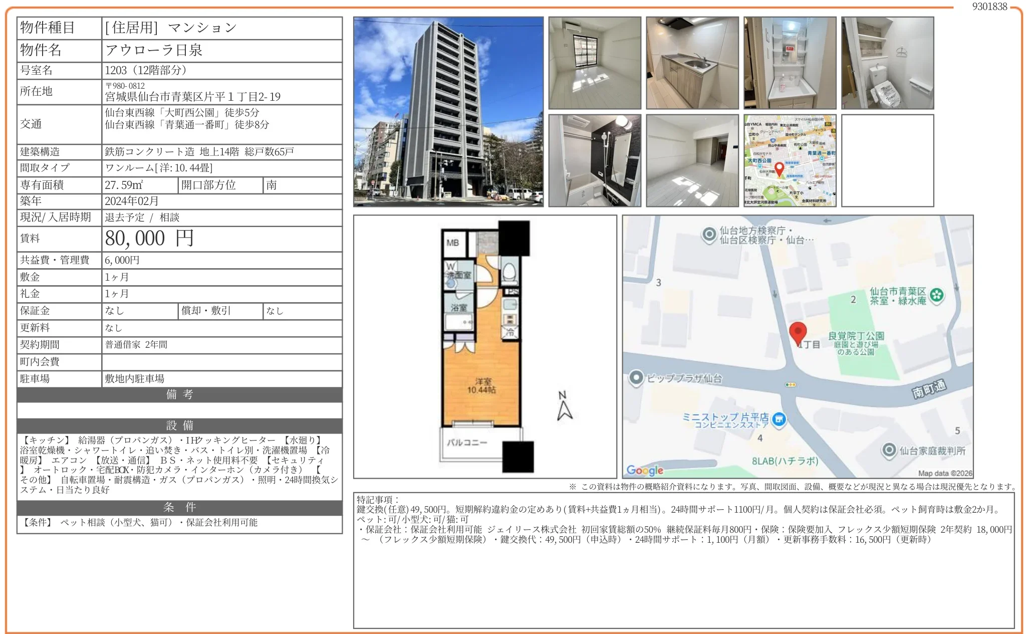 アウローラ日泉 1203 0