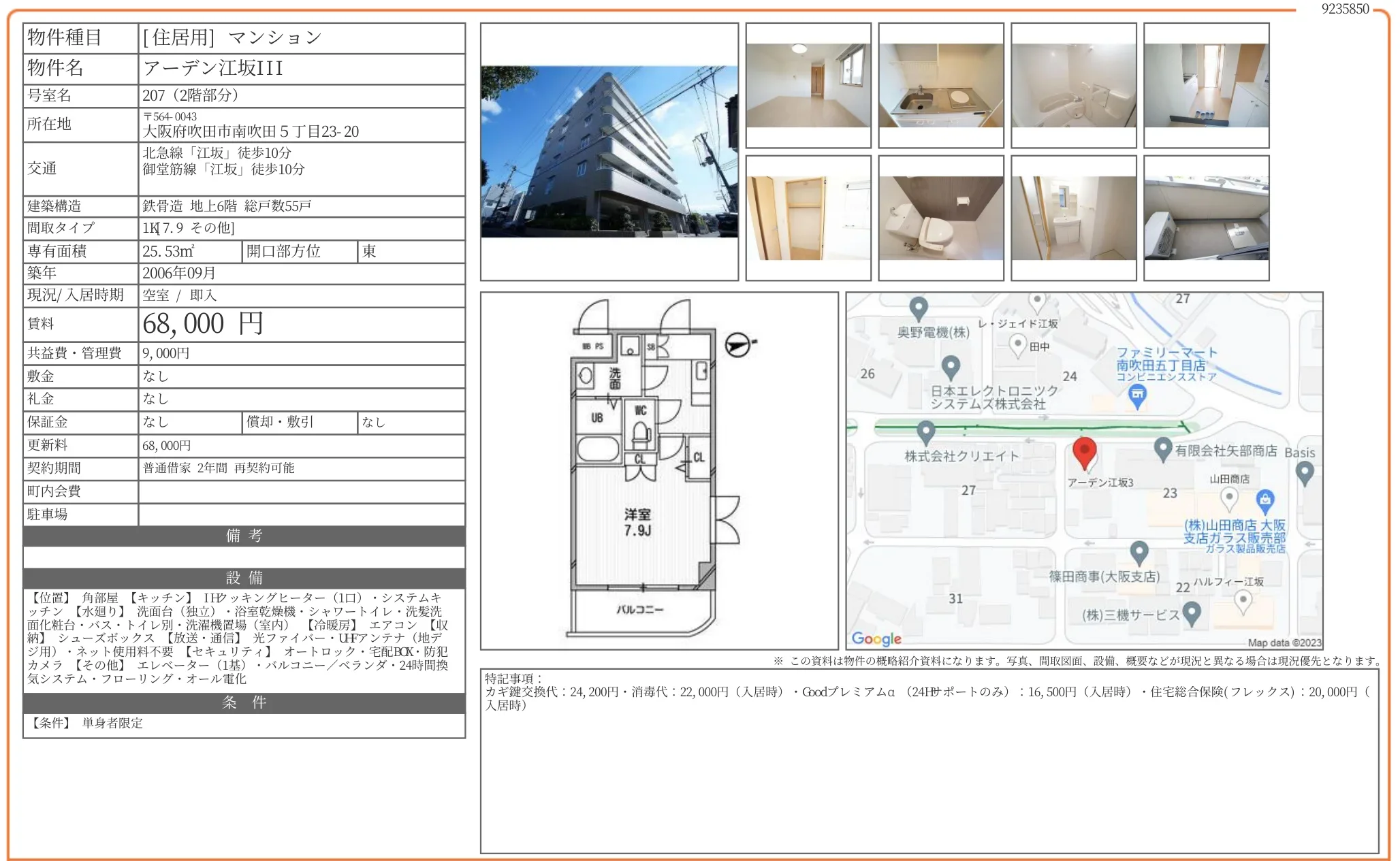 アーデン江坂III 207 0