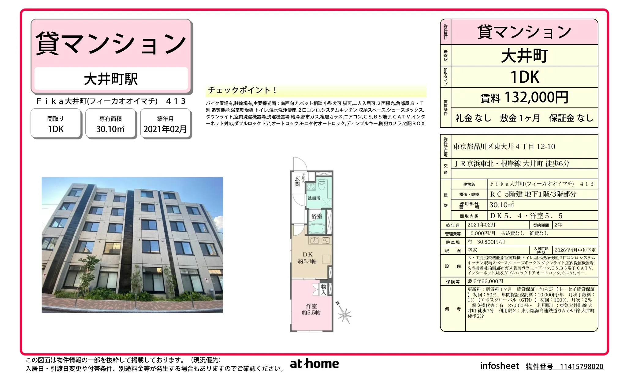 Fika 大井町 413 0