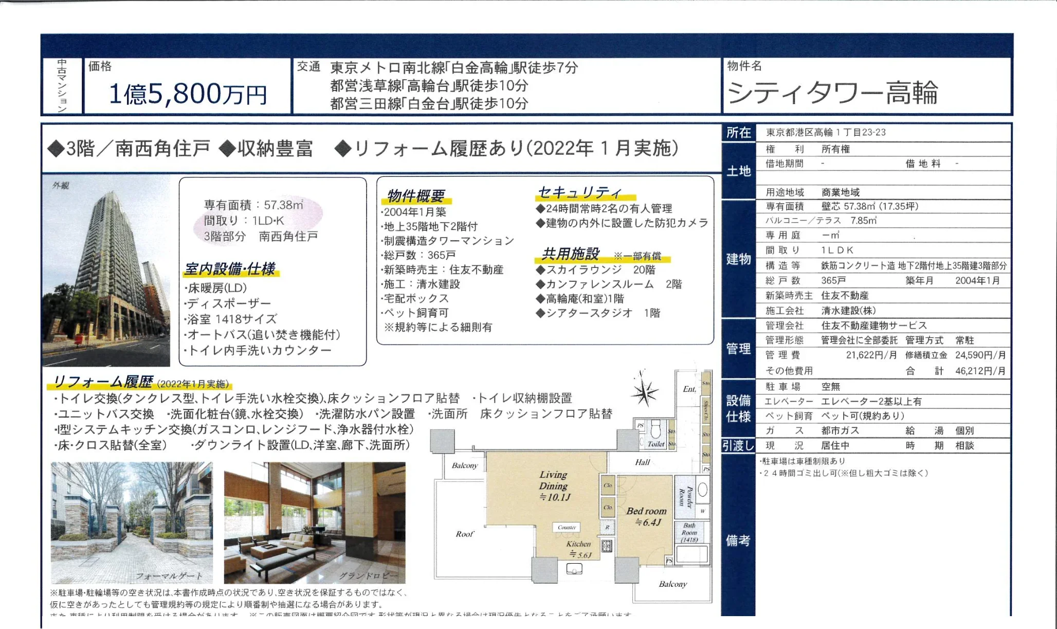 シティタワー高輪 3号 0