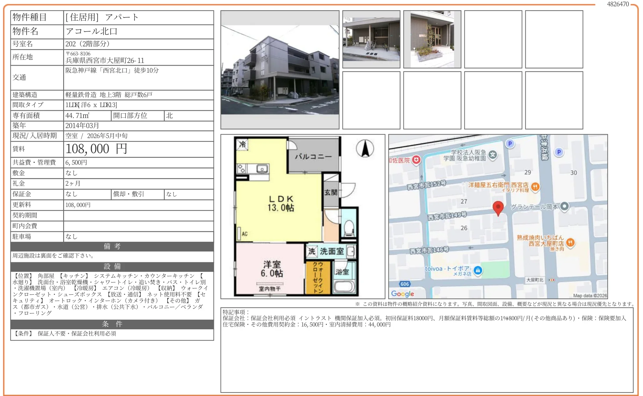 アコール北口 202 0