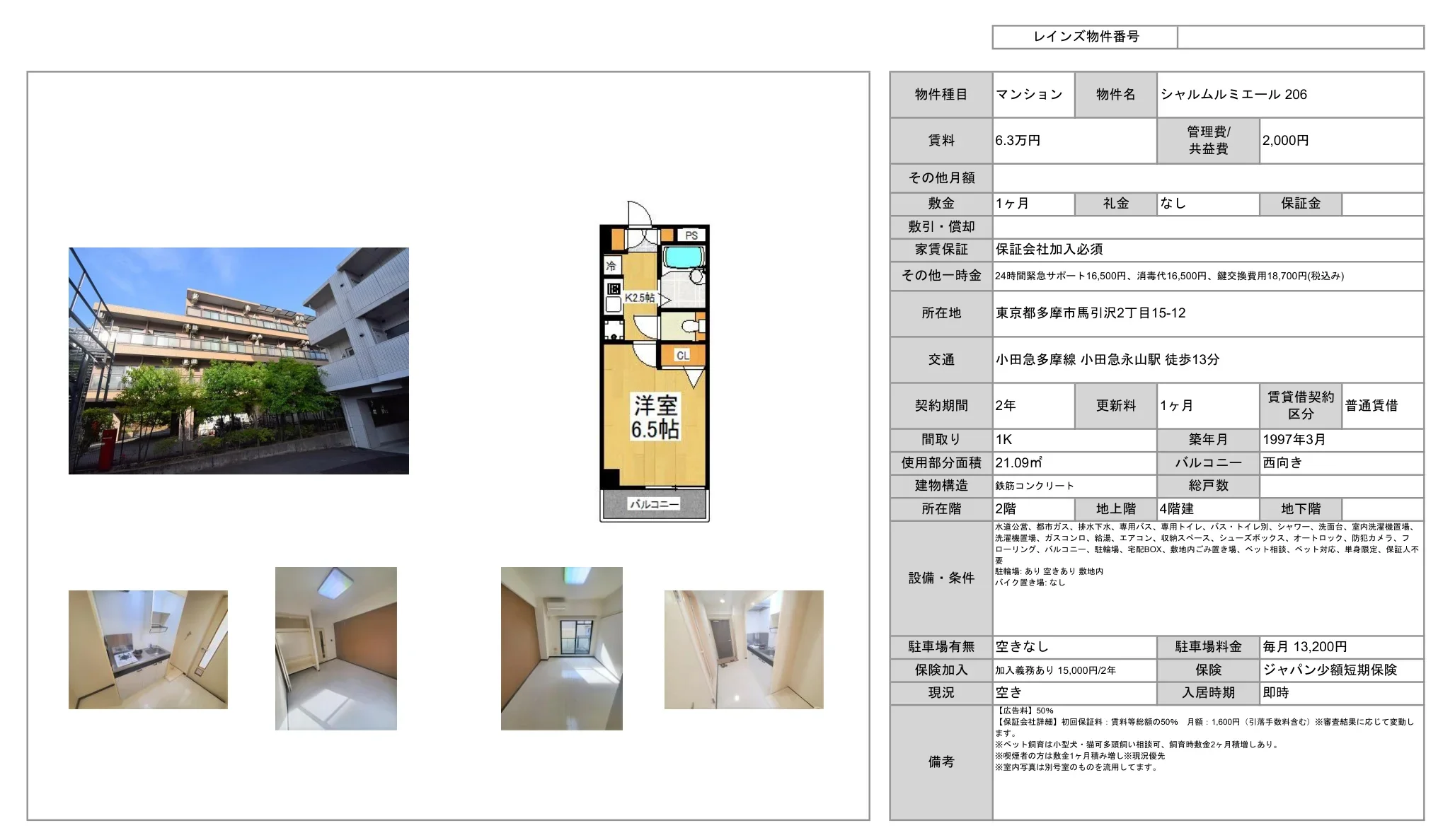 シャルムルミエール206 206号 0