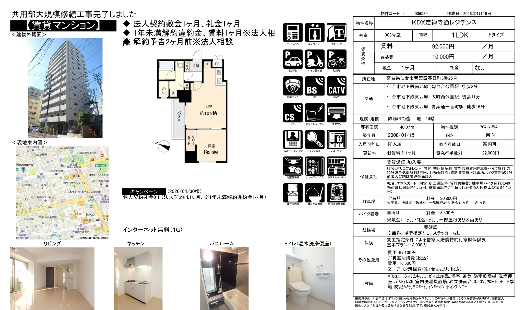 KDX定禅寺通レジデンス 308号 0