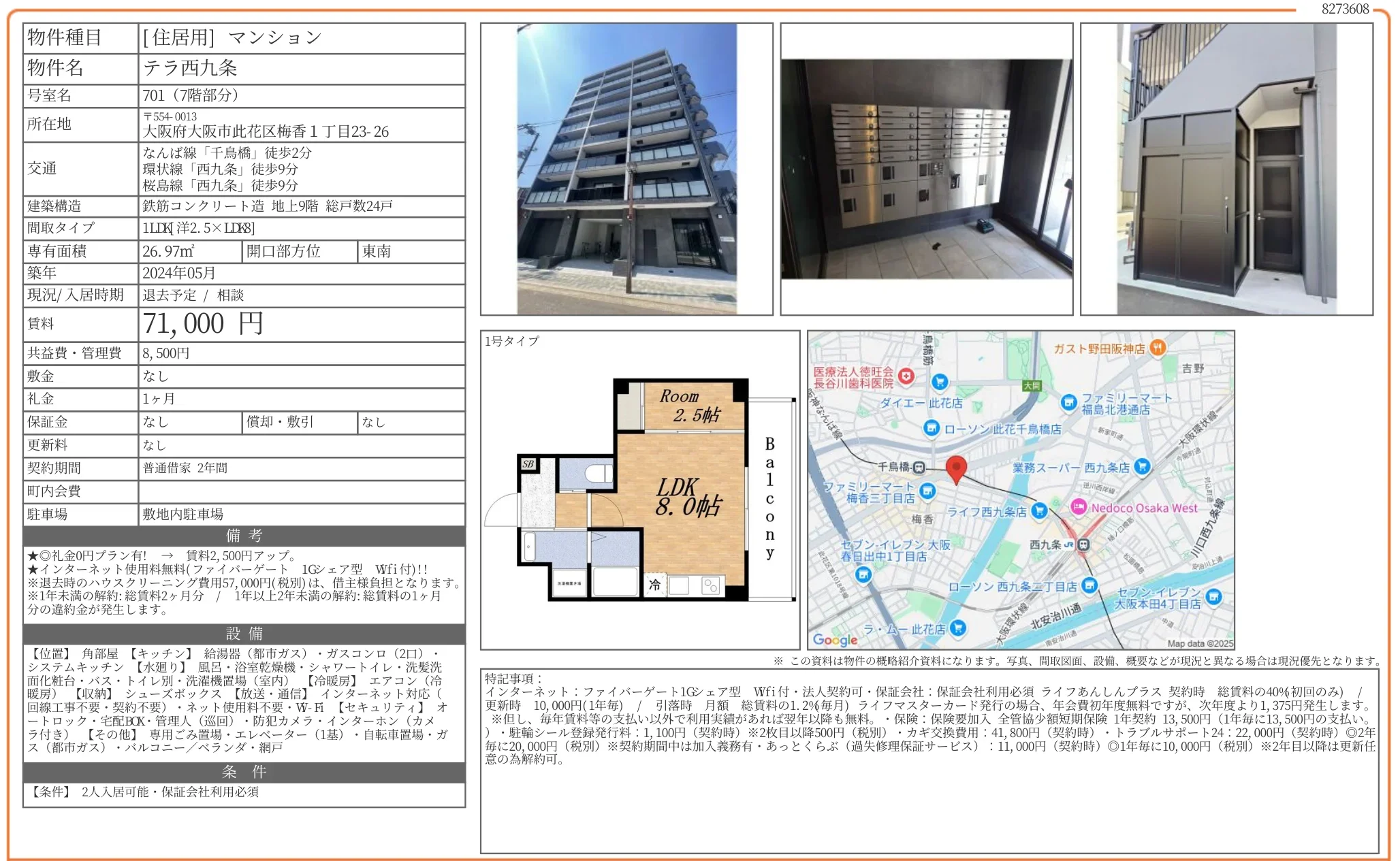テラ西九条 701 0