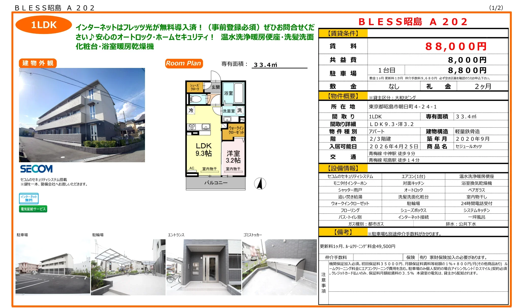 セジュールオッツ 1台目 0