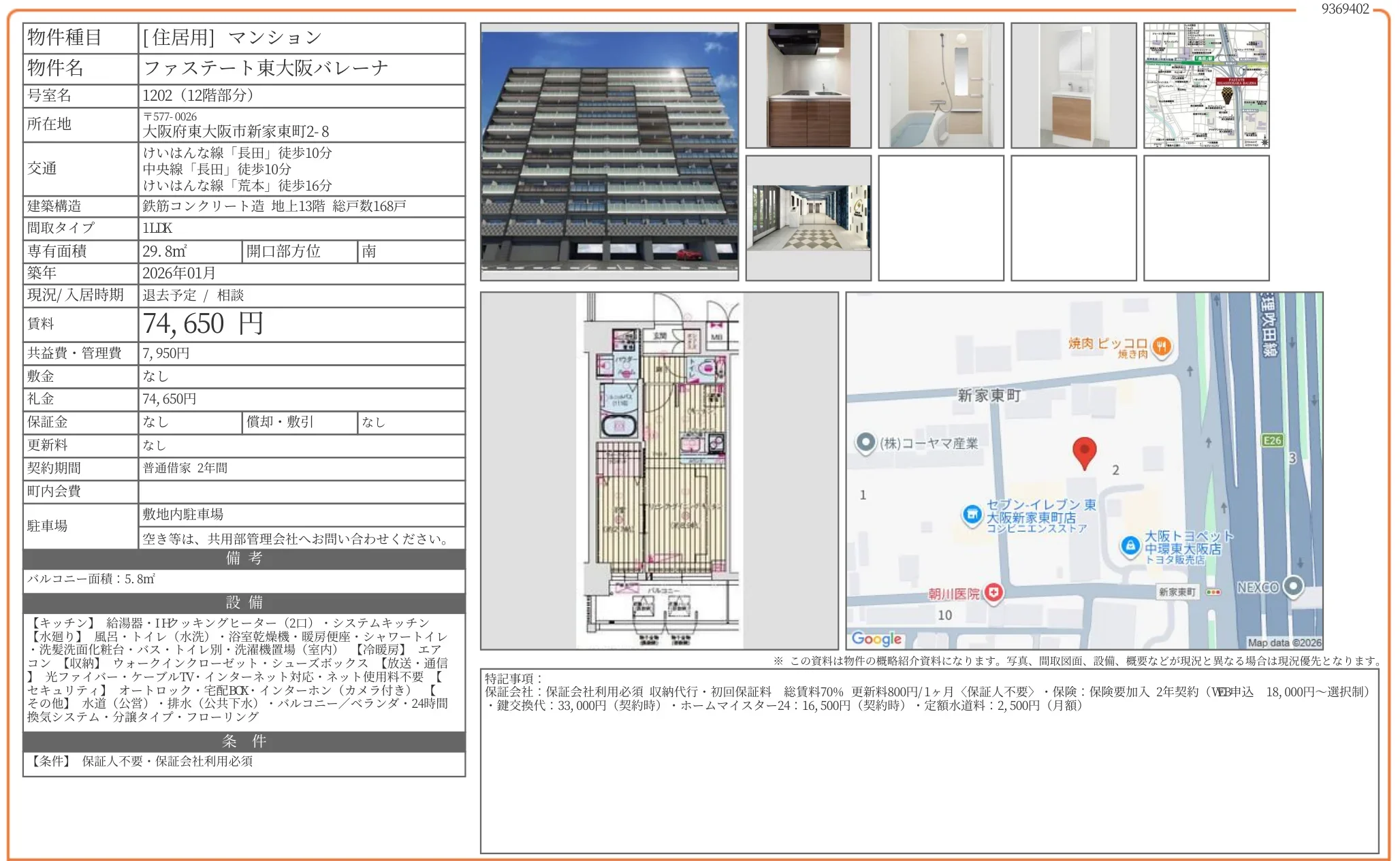 ファステート東大阪バレーナ 1202号 0