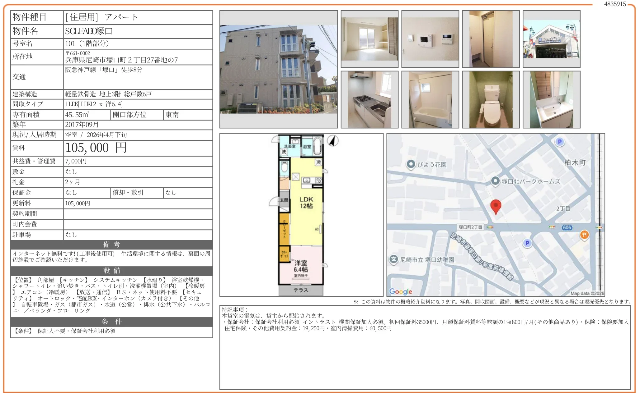 SOLEADO口 101号 0