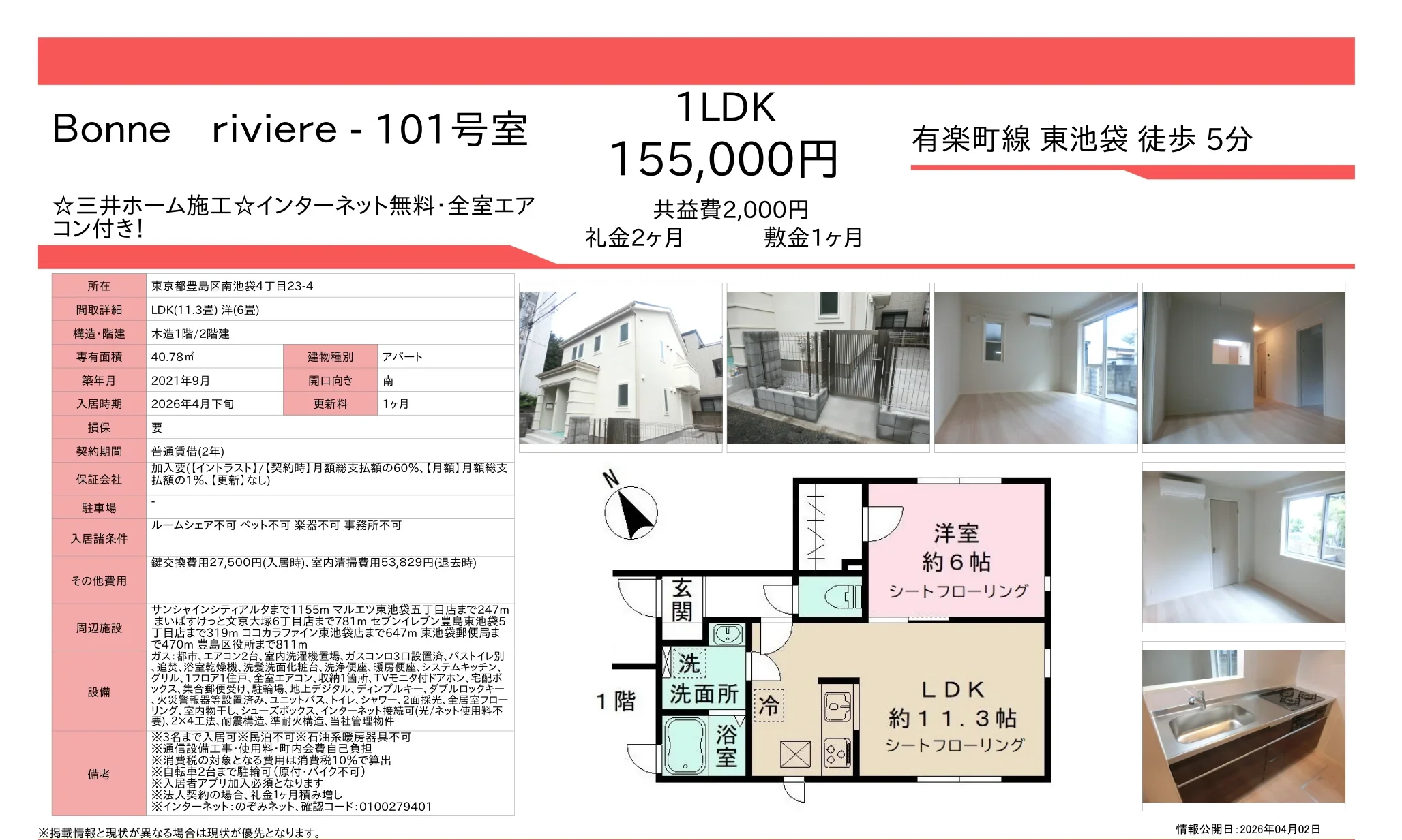ボンリビエール 101号 0
