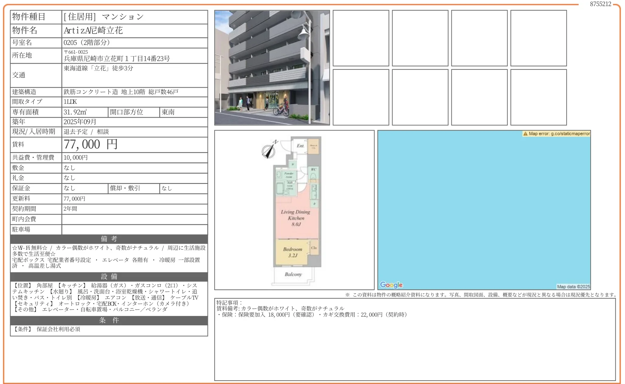 ArtizA尼崎立花 0205号 0