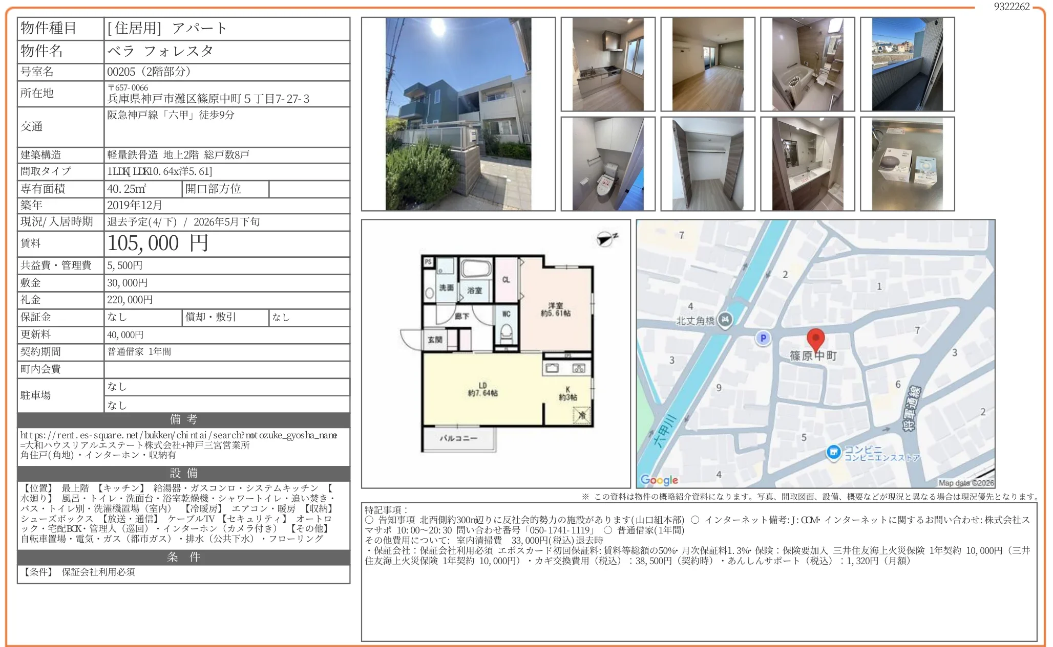 ベラフォレスタ 205号 0