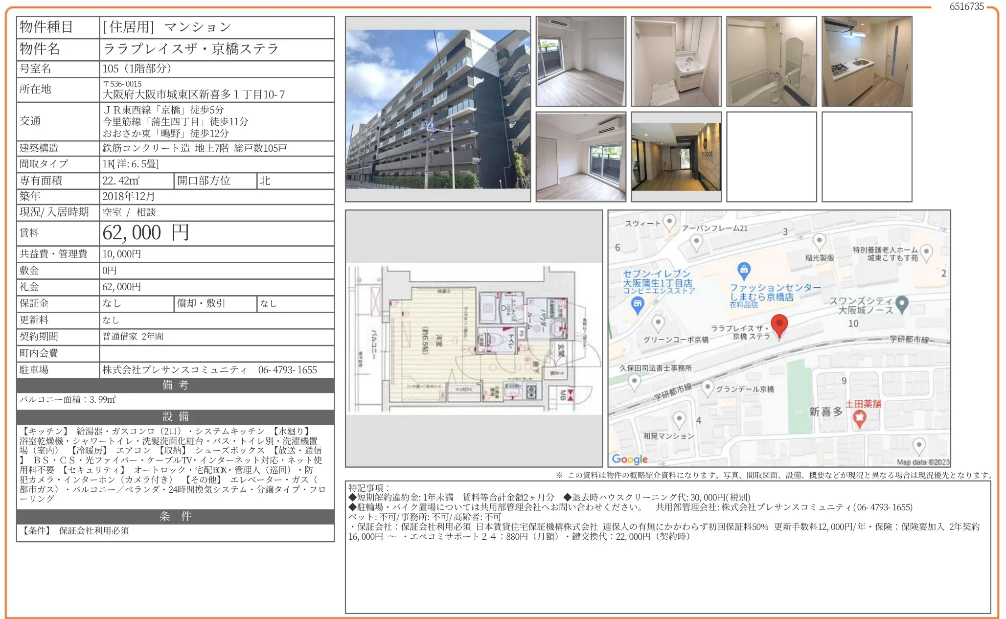 ララプレイスザ・京橋ステラ 105号 0